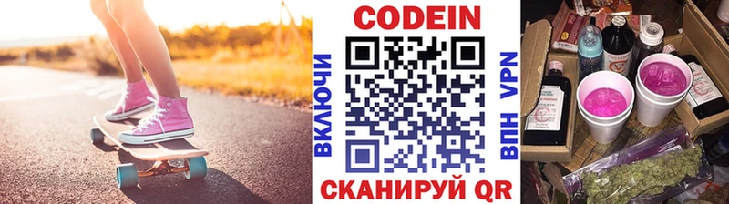 Кодеин Purple Drank  продажа наркотиков  кракен онион  Томмот 